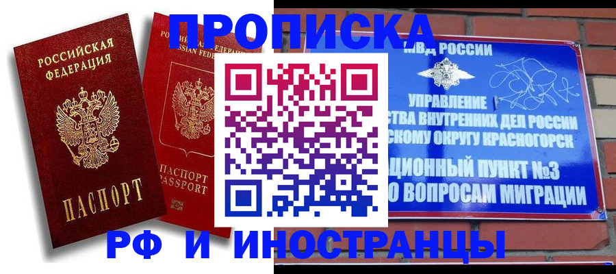 временная регистрация купить в Ингушетии
