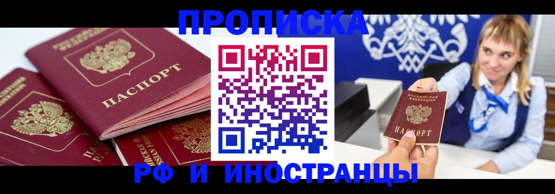 пропишу в квартире в Ингушетии