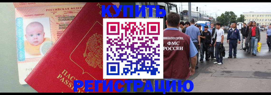 временная регистрация для школы в Ингушетии