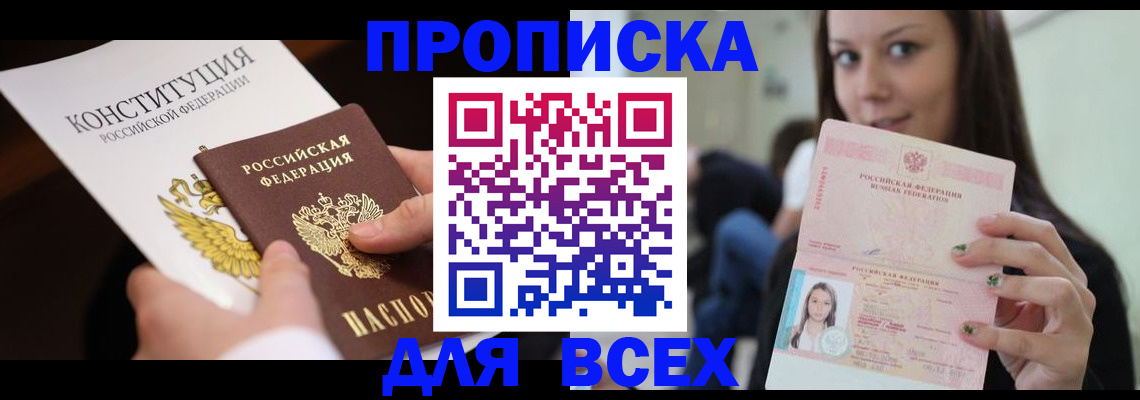 прописка гарантия в Ингушетии