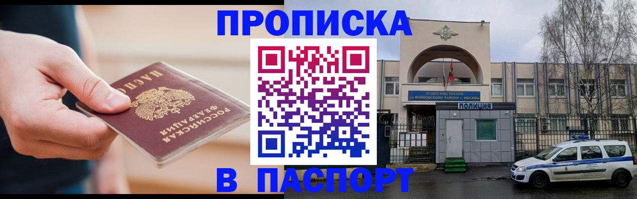 прописка для работы в Ингушетии
