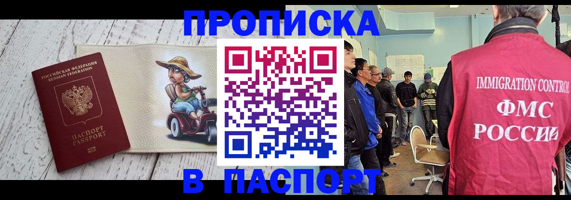временная регистрация недорого в Ингушетии