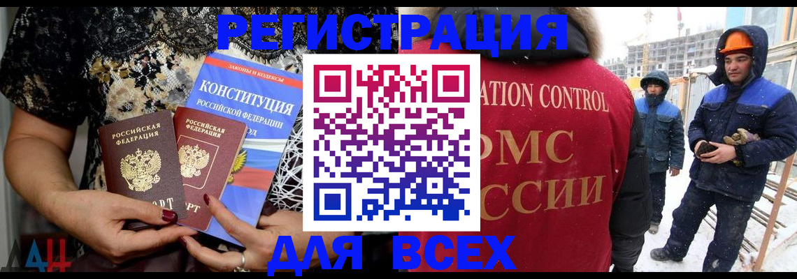 временная регистрация в Ингушетии