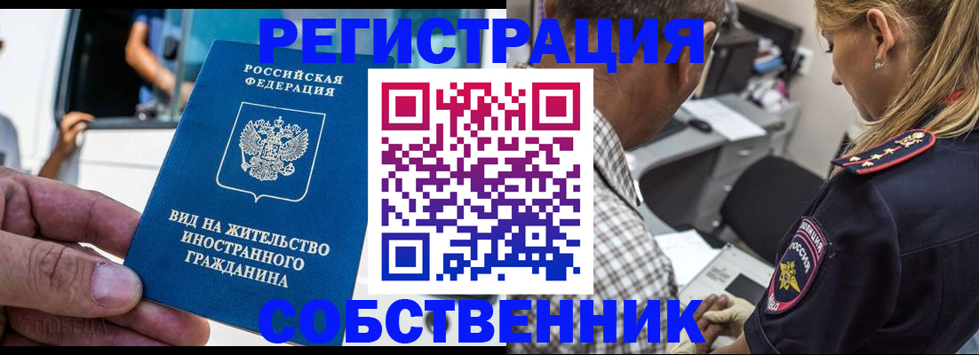 временная регистрация поиск в Ингушетии